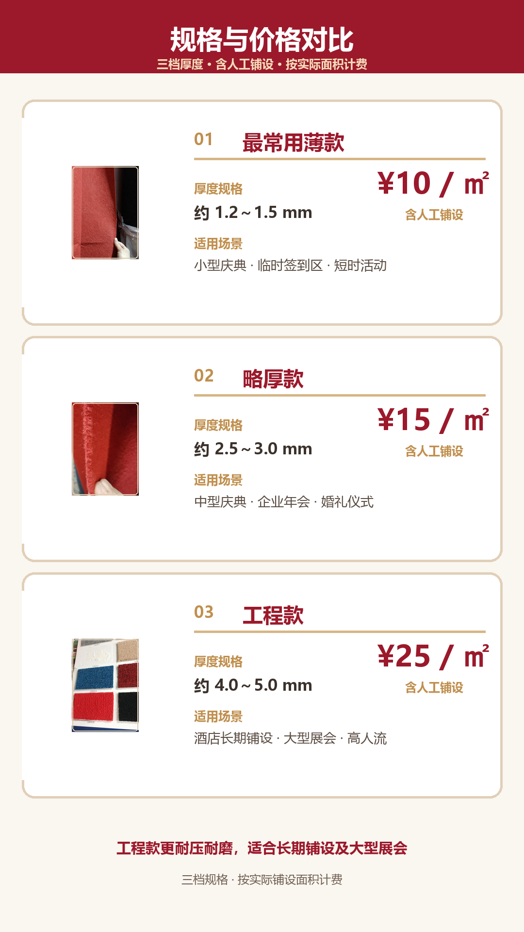 庆典展会地毯第3页