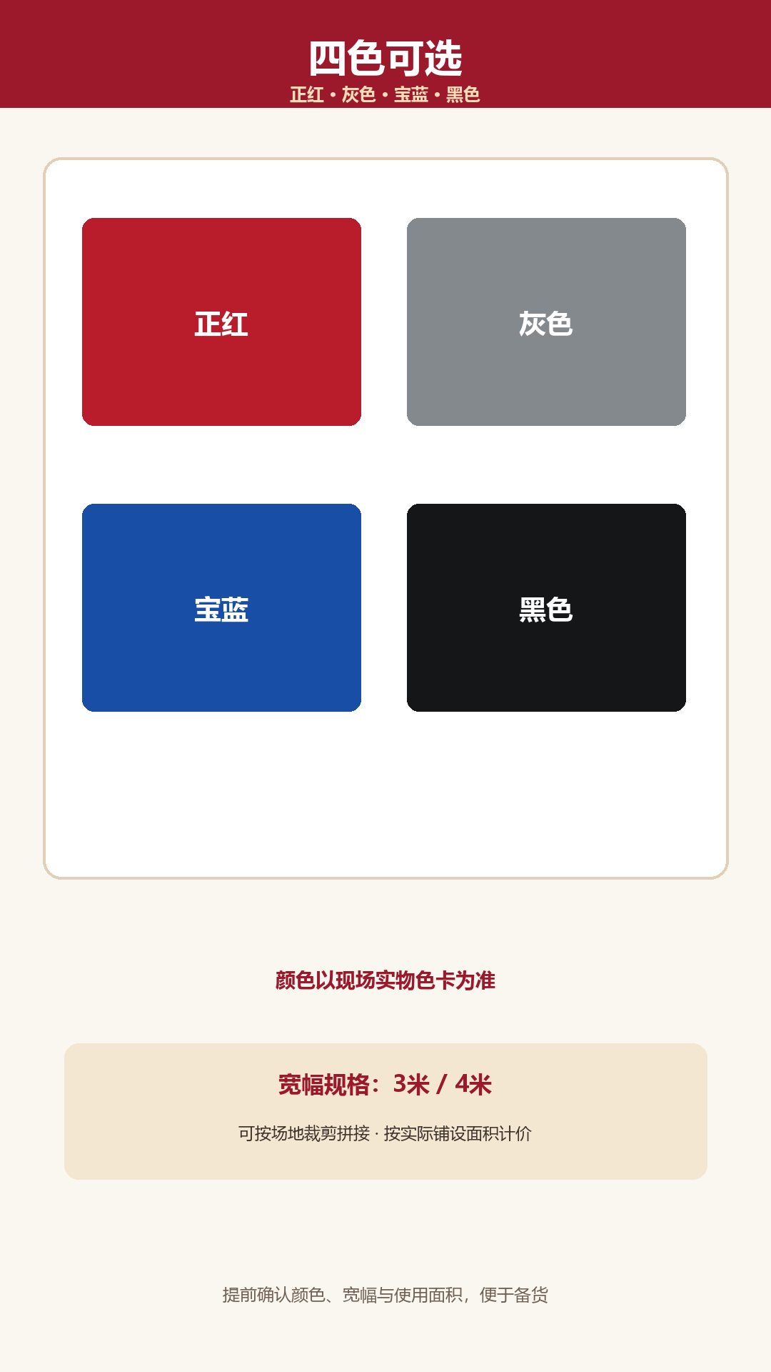 庆典展会地毯第4页