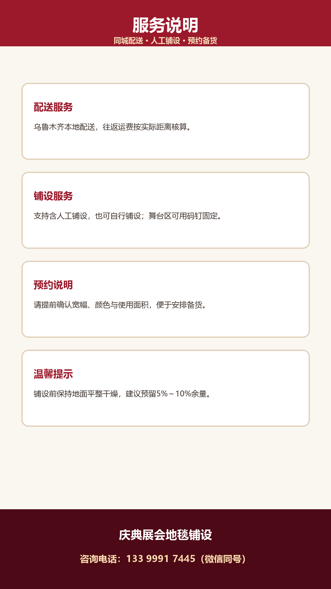 庆典展会地毯第5页