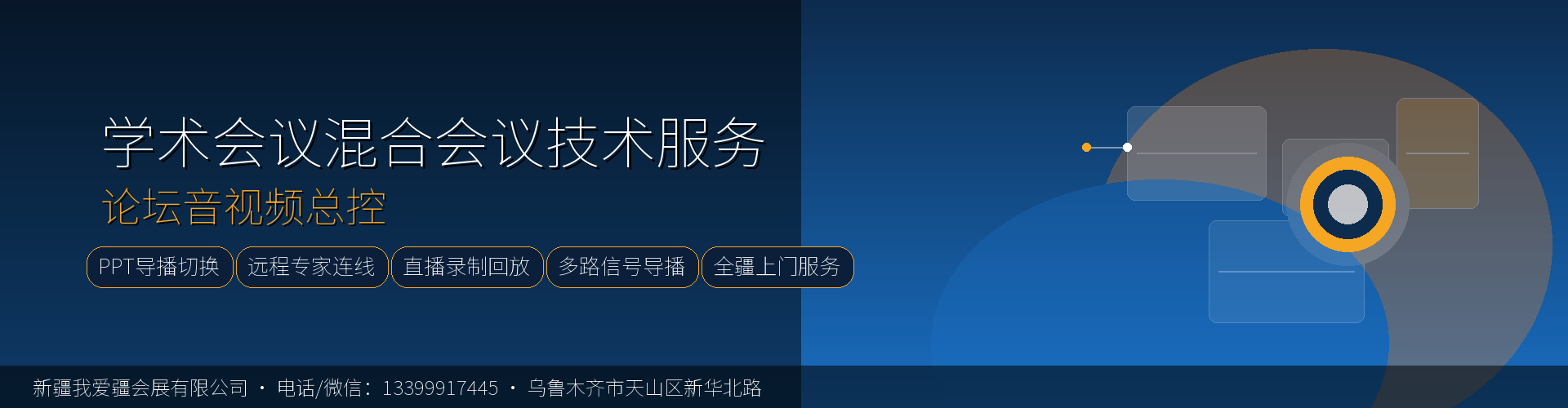 学术会议混合会议技术服务｜论坛音视频总控