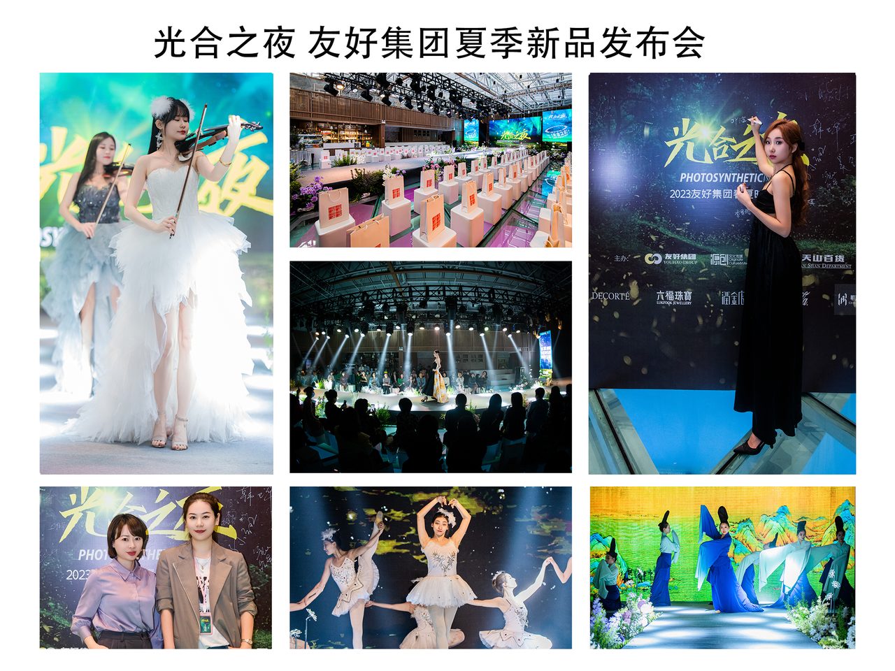 光合之夜SUMMER SHOW背后：活动策划的3个关键执行点