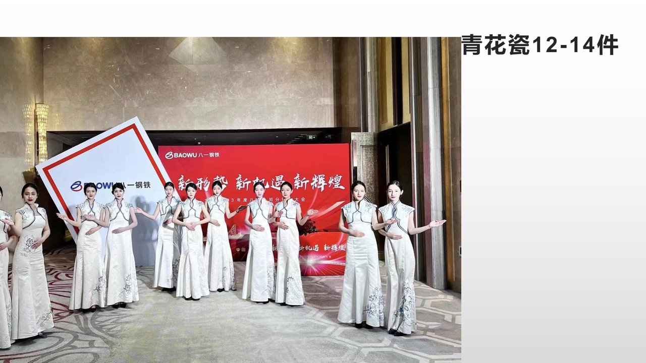 HSS礼仪服装 青花瓷