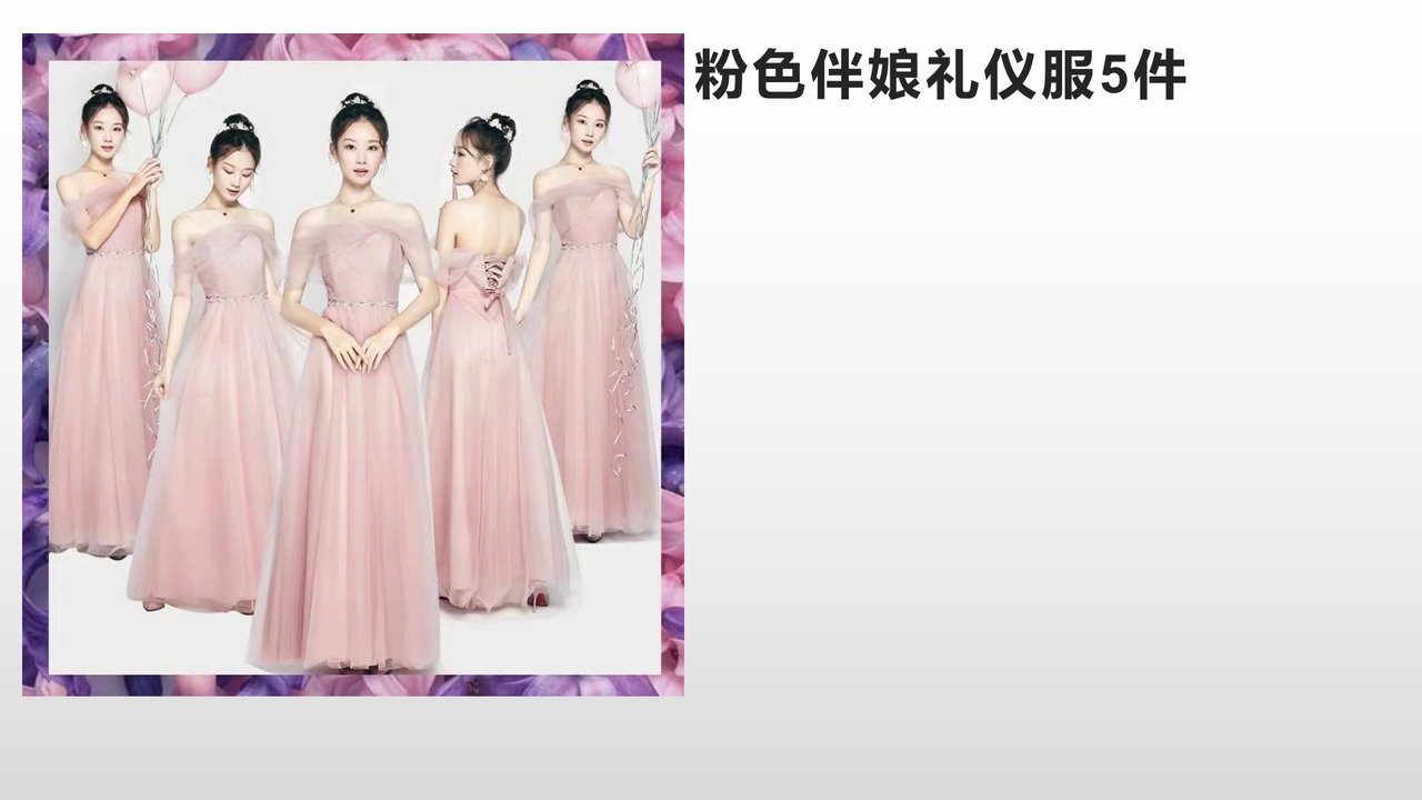 HSS礼仪服装 粉色伴娘礼仪服