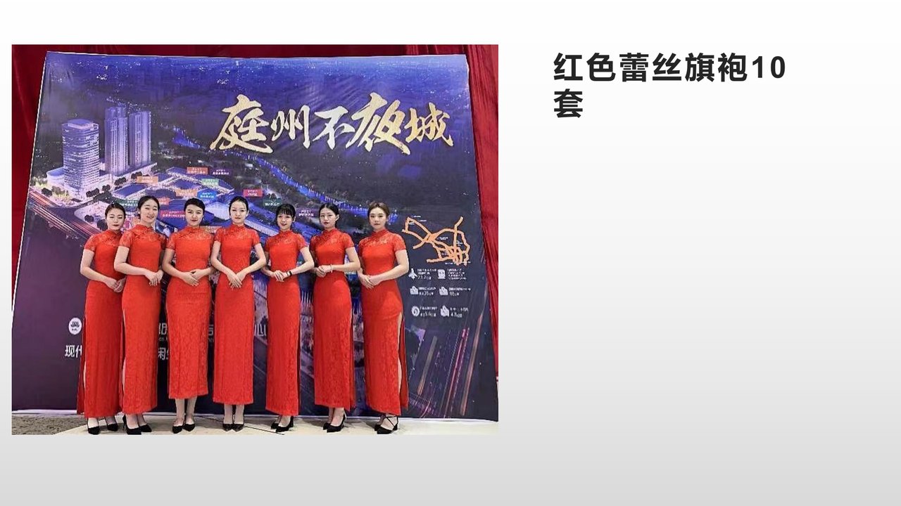 HSS礼仪服装 红色蕾丝旗袍