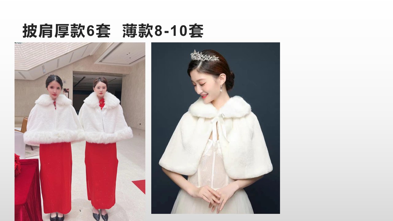 HSS礼仪服装 披肩(厚款+薄款)