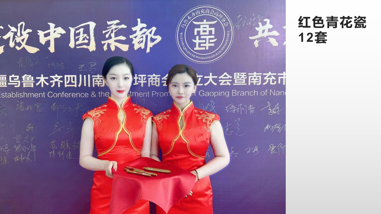 HSS礼仪服装 红色青花瓷