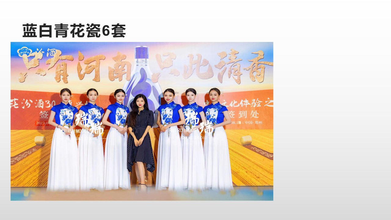 HSS礼仪服装 蓝白青花瓷