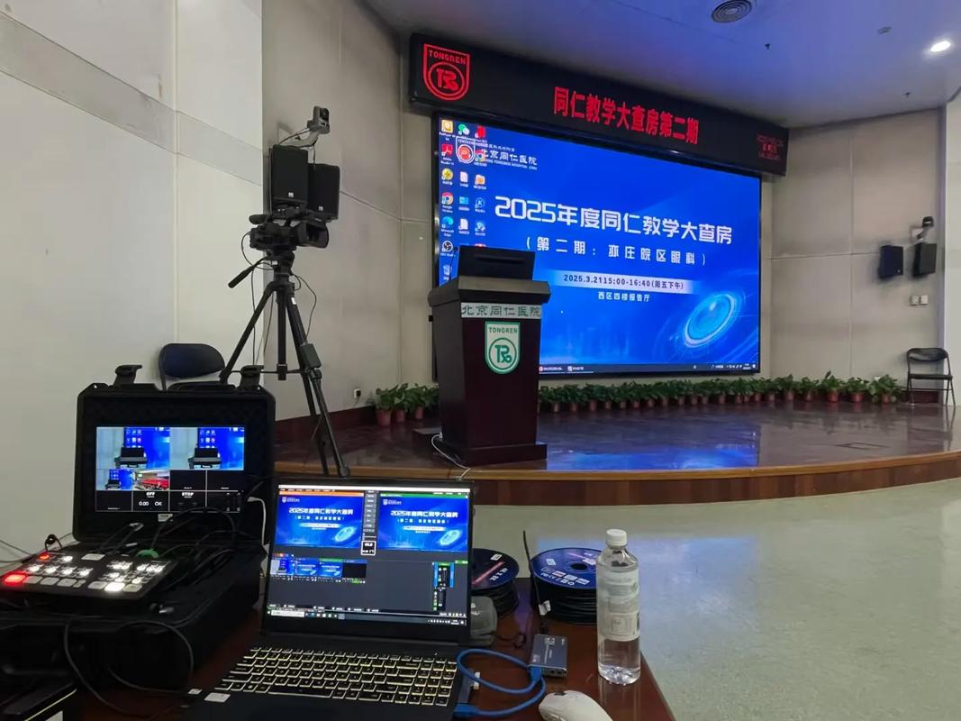 同仁医院教学大查房直播导播现场