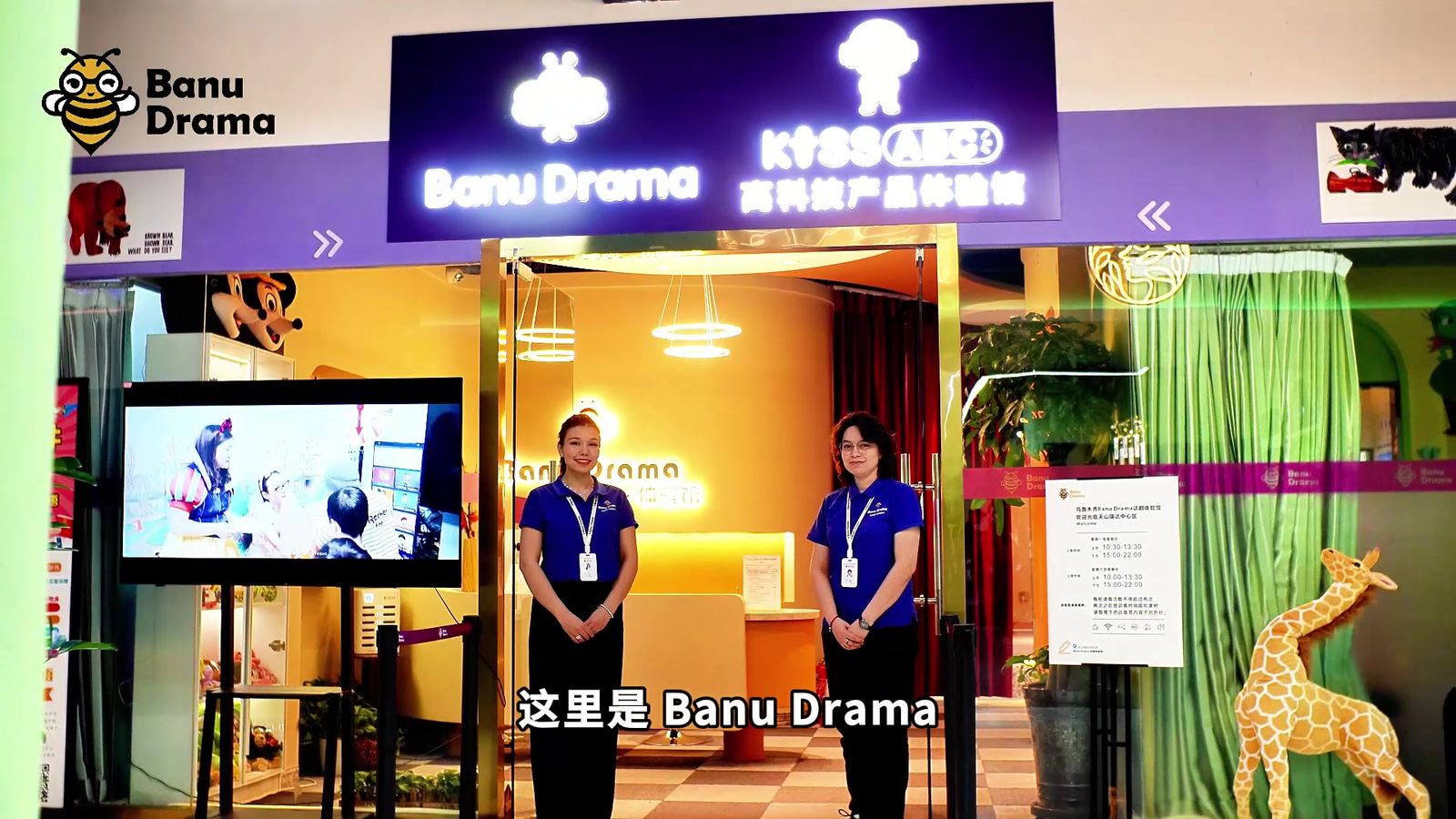 巴努戏剧 · 儿童戏剧宣传片