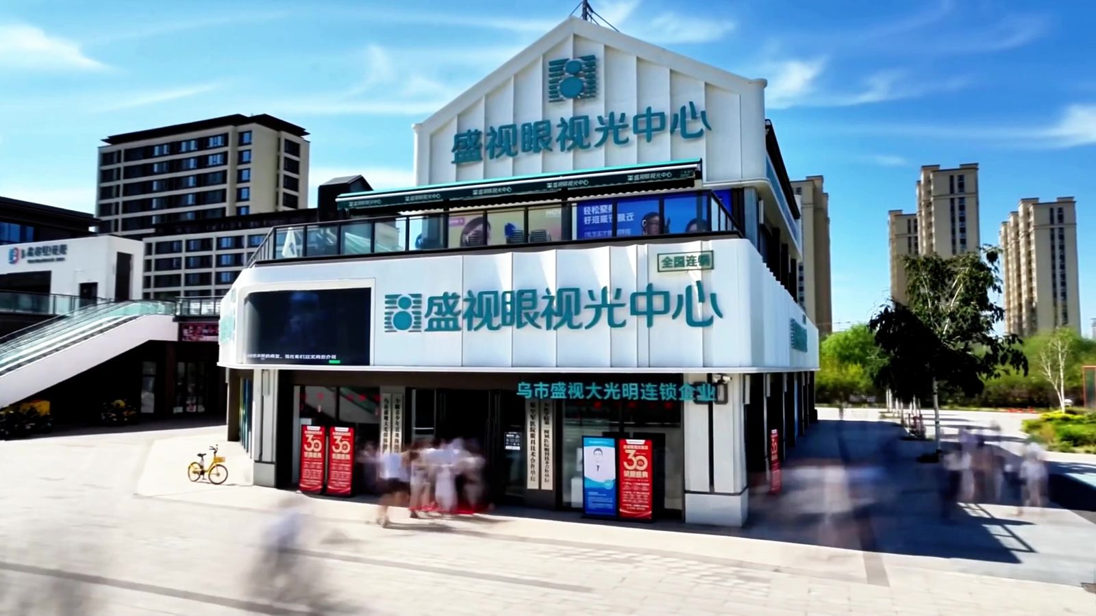 盛视眼视光 30周年宣传片