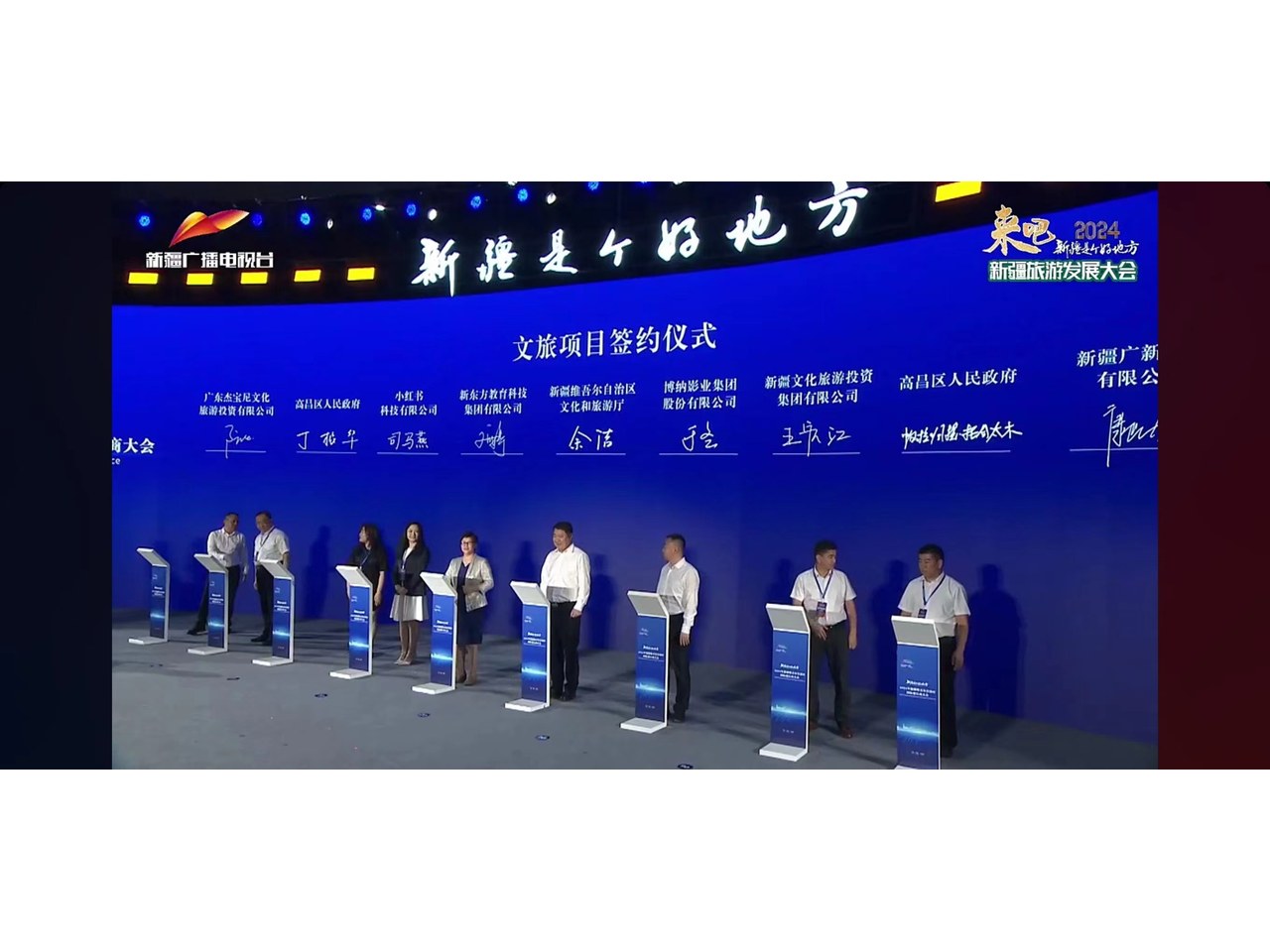 文旅项目签约仪式案例