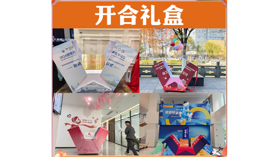 乌鲁木齐开盒启动道具 礼盒揭幕台 创意启动仪式装置