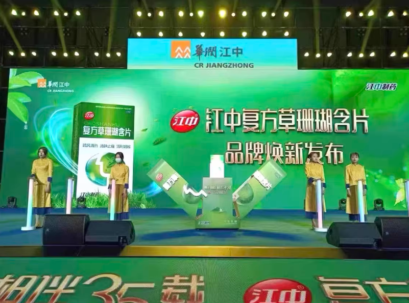华润江中草珊瑚含片发布会